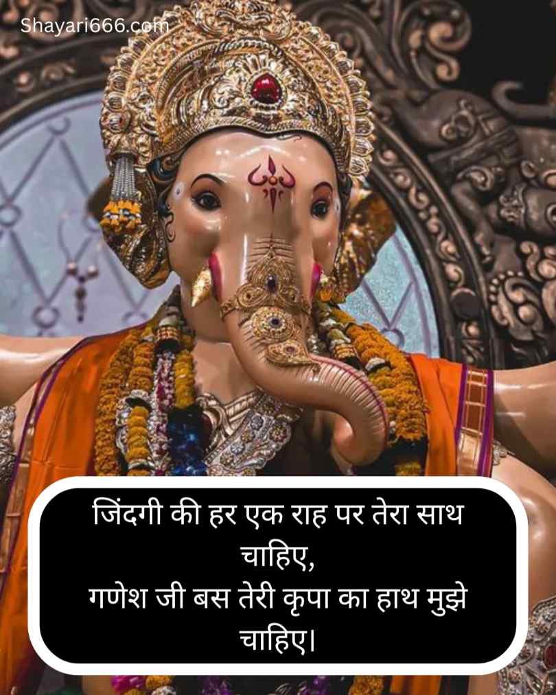  Ganesh ji Shayari Status Hindi