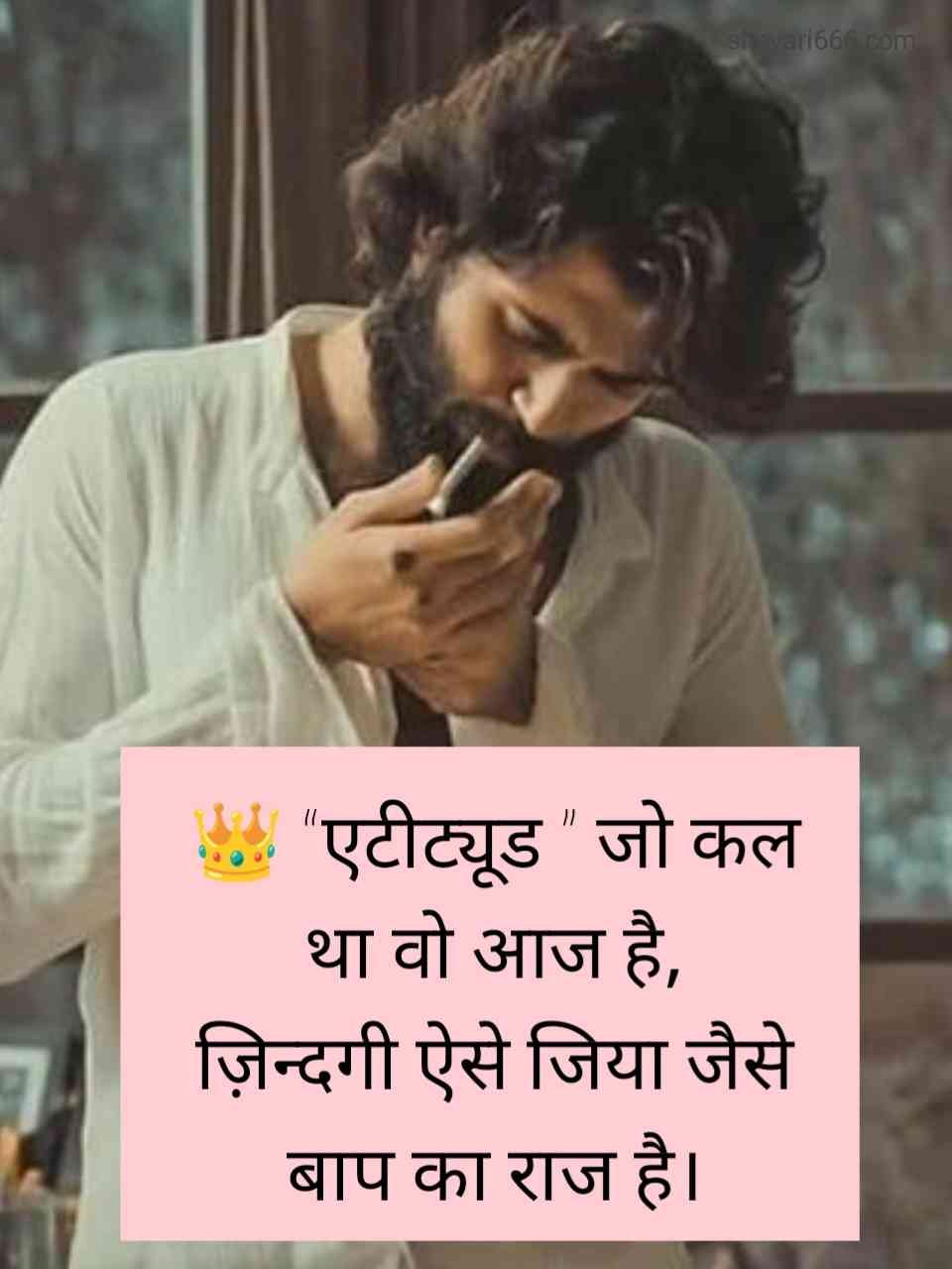 Attitude shayari