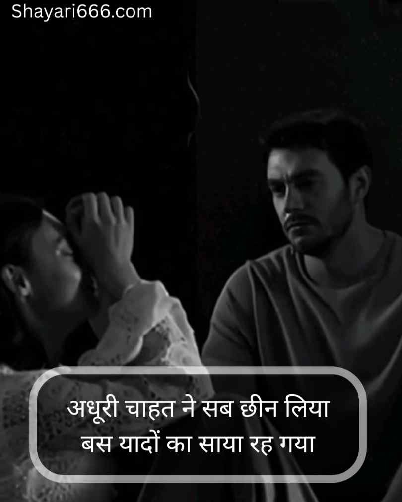 Adhuri Mohabbat Shayari