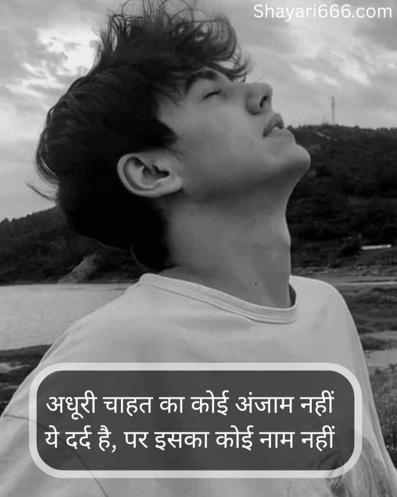 Adhuri Mohabbat Shayari 2 Line hindi