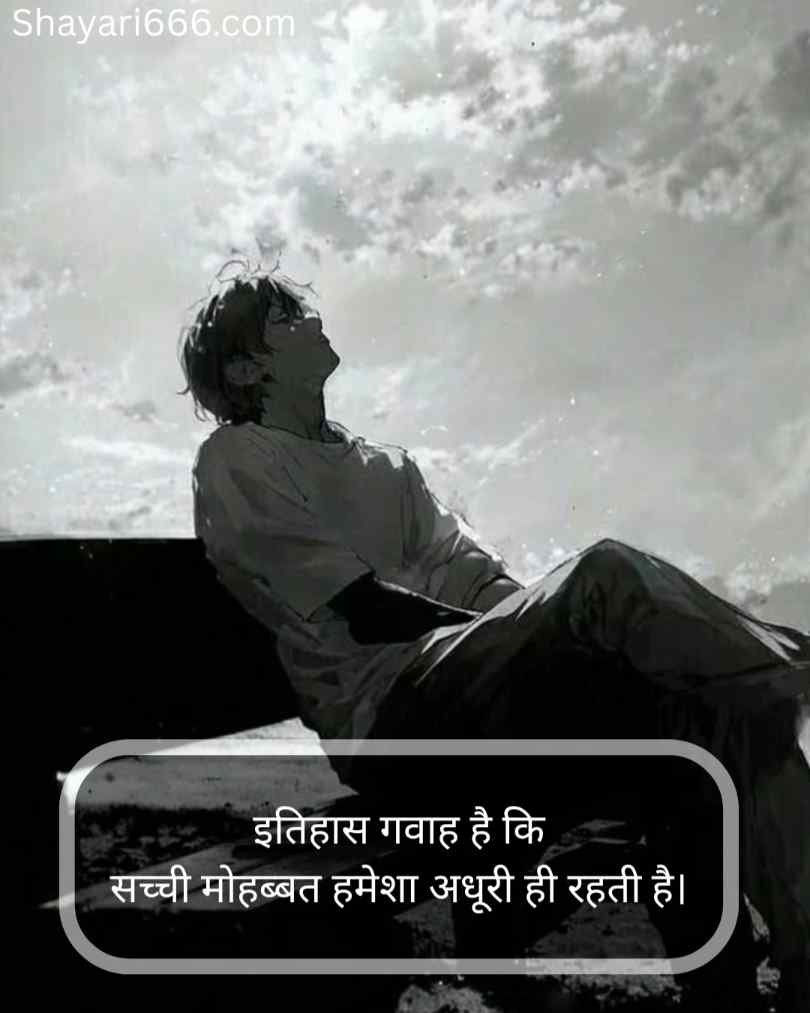 Adhuri Mohabbat Shayari 2025