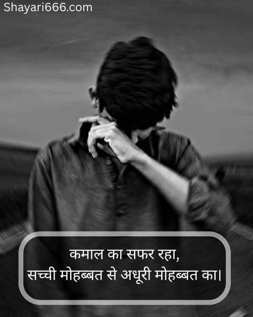 Adhuri Mohabbat Shayari 2025