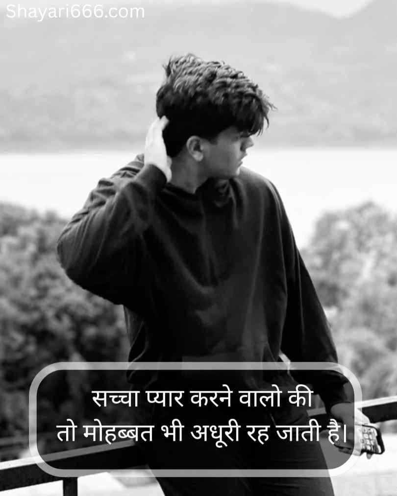Adhuri Mohabbat Shayari in hindi
