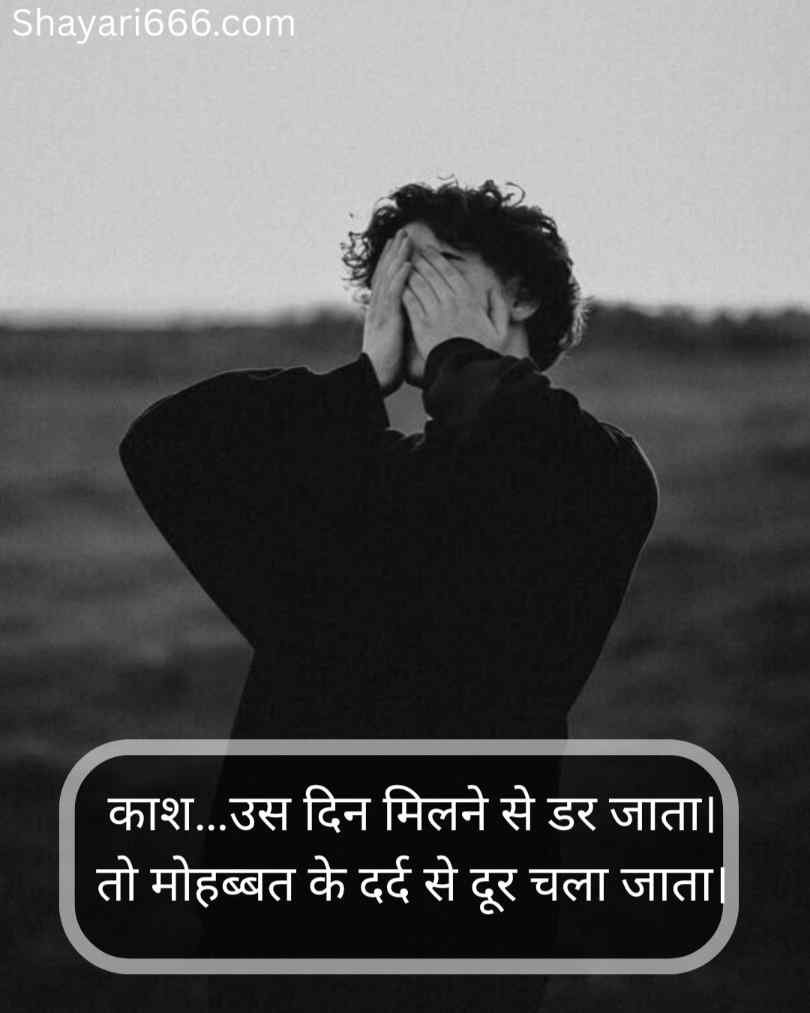 Adhuri mohabbat shayari on life 
