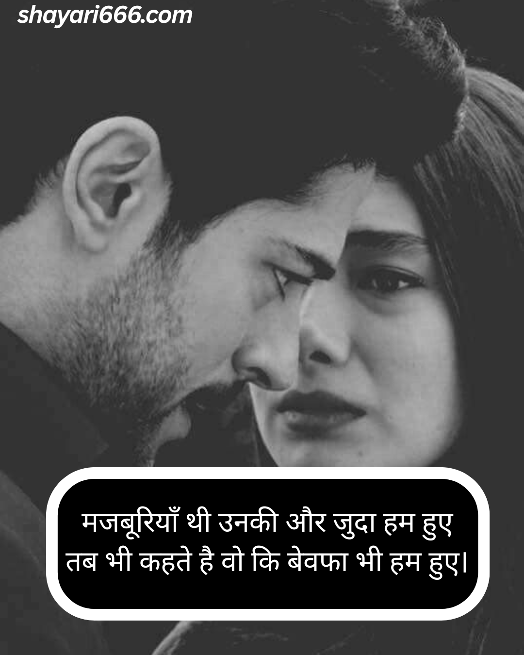 Bewafa Shayari Hindi