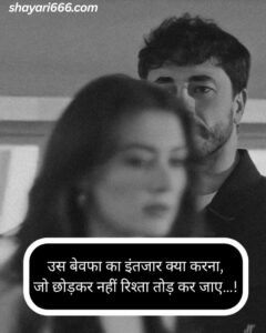 Bewafa Shayari Hindi