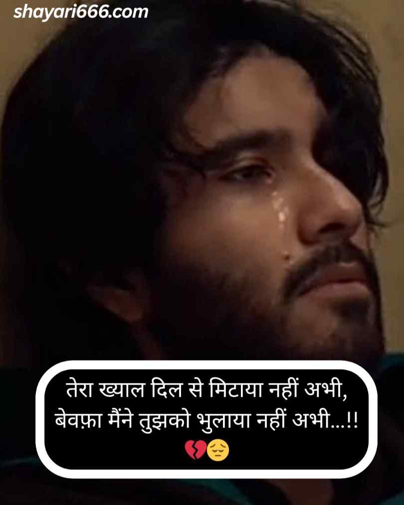 Bewafa shayari hindi for girl 