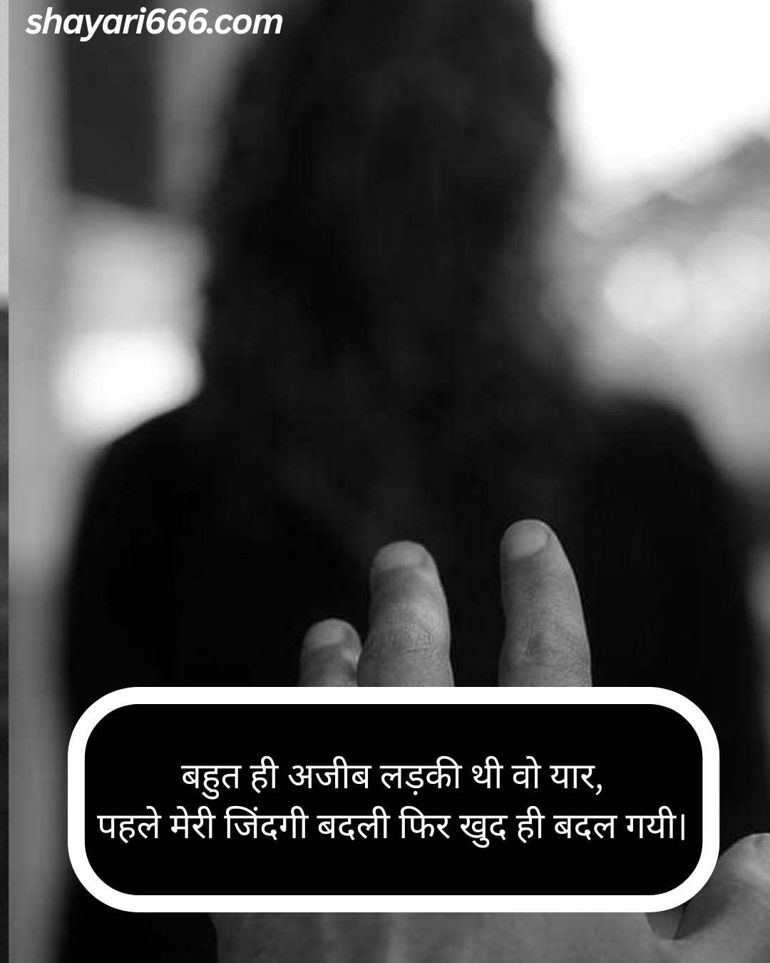 Bewafa shayari hindi for girl