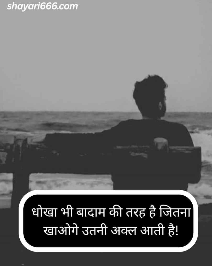 Bewafa shayari hindi for girl