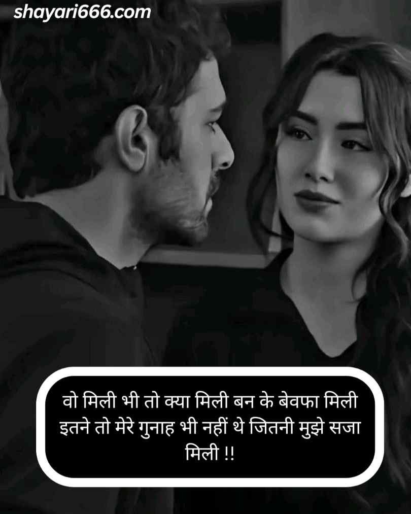 Bewafa shayari hindi for girl 