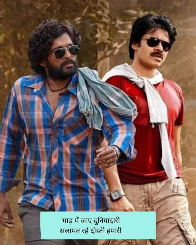 Dosti Shayari Attitude 