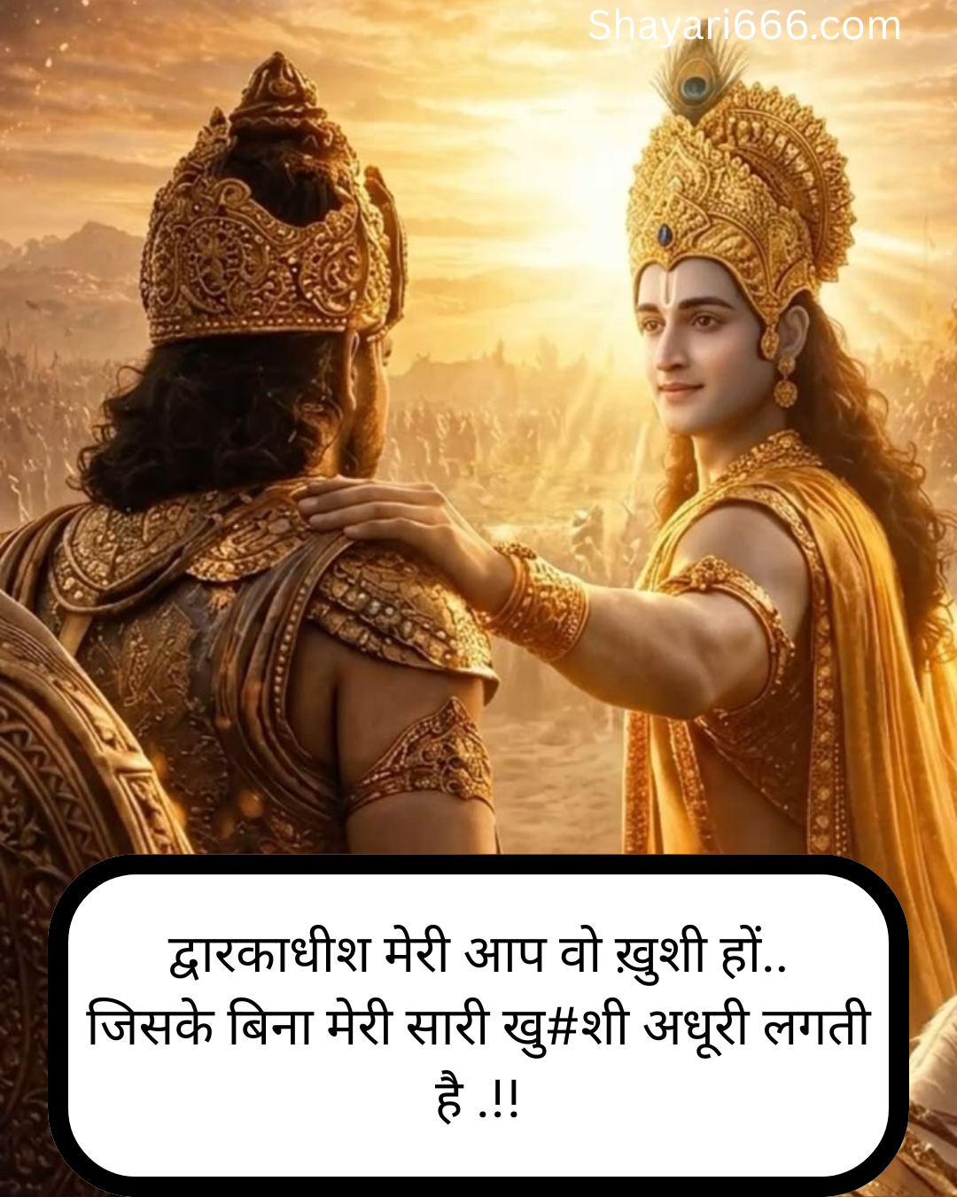 Dwarkadhish Shayari In Hindi 