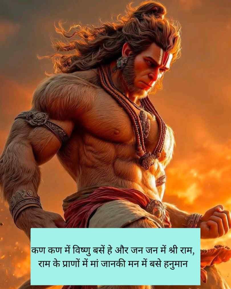 Hanuman ji shayari 2 line
