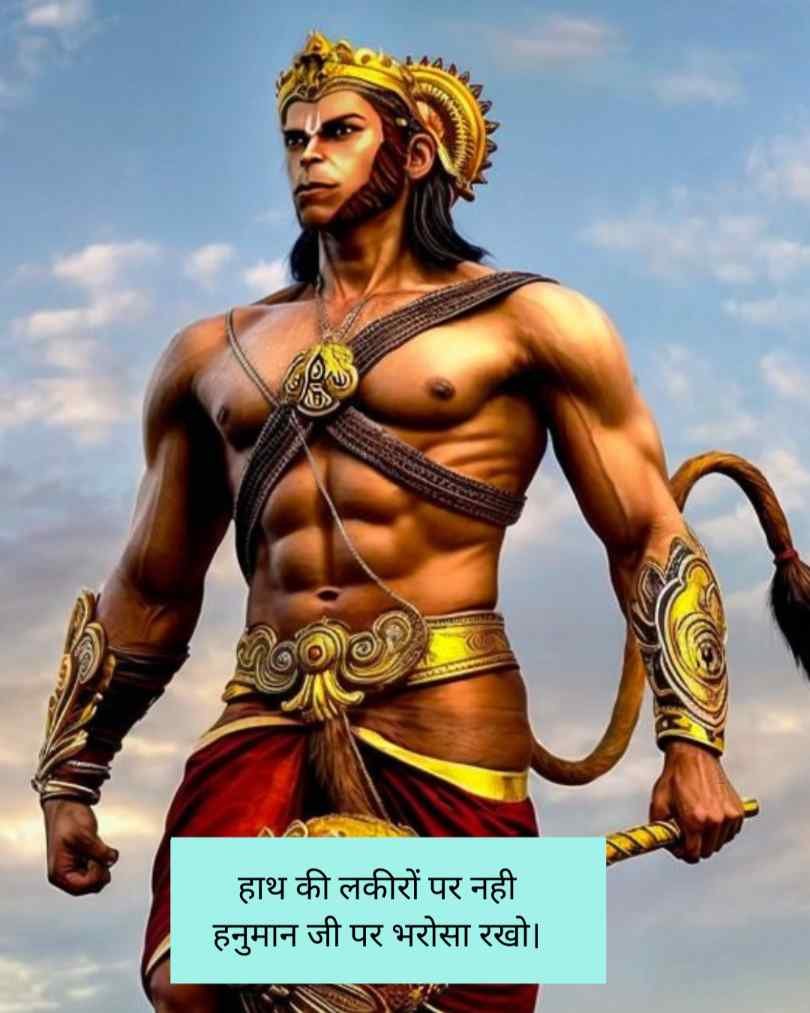 Hanuman ji shayari love