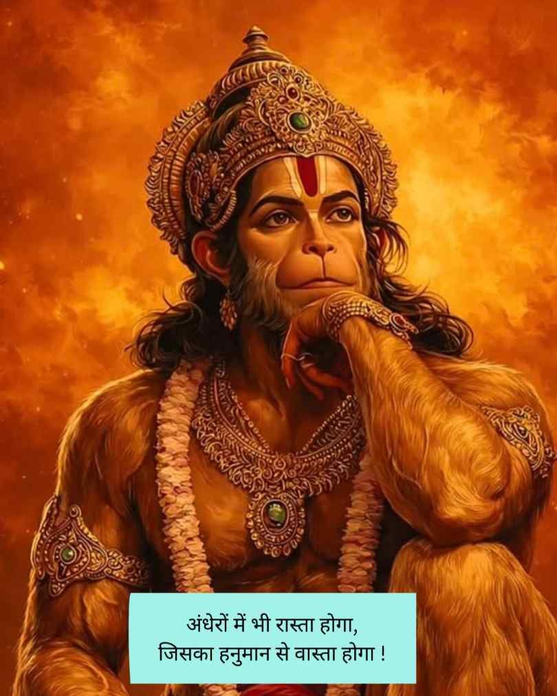 Hanuman ji shayari love