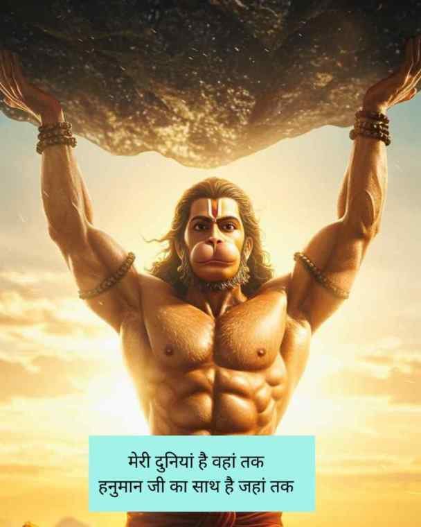 Hanuman ji shayari love