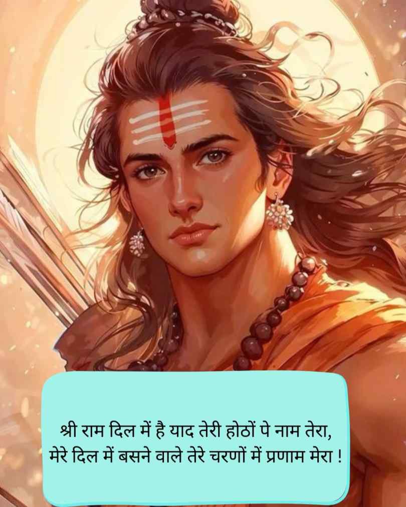 Jai shree ram shayari attitude in hindi text 