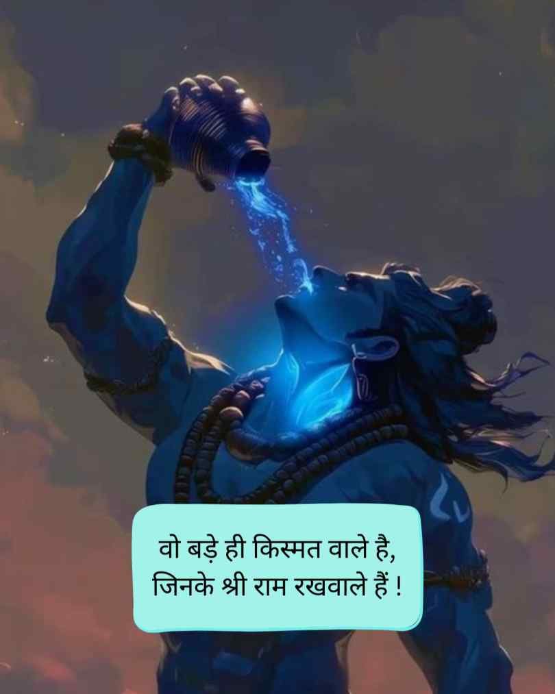 Jai shree ram shayari attitude in hindi text 