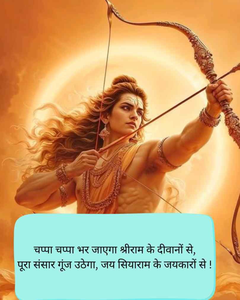 Jai shree ram shayari kattar hindu