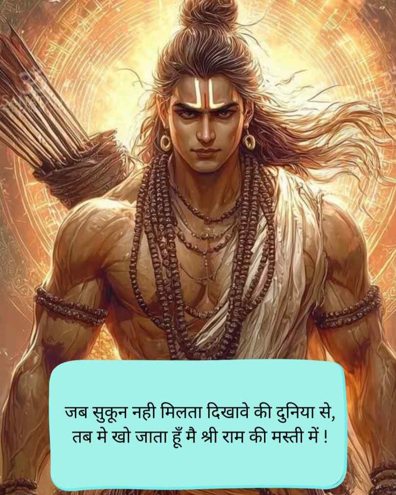 Jai shree ram shayari kattar hindu