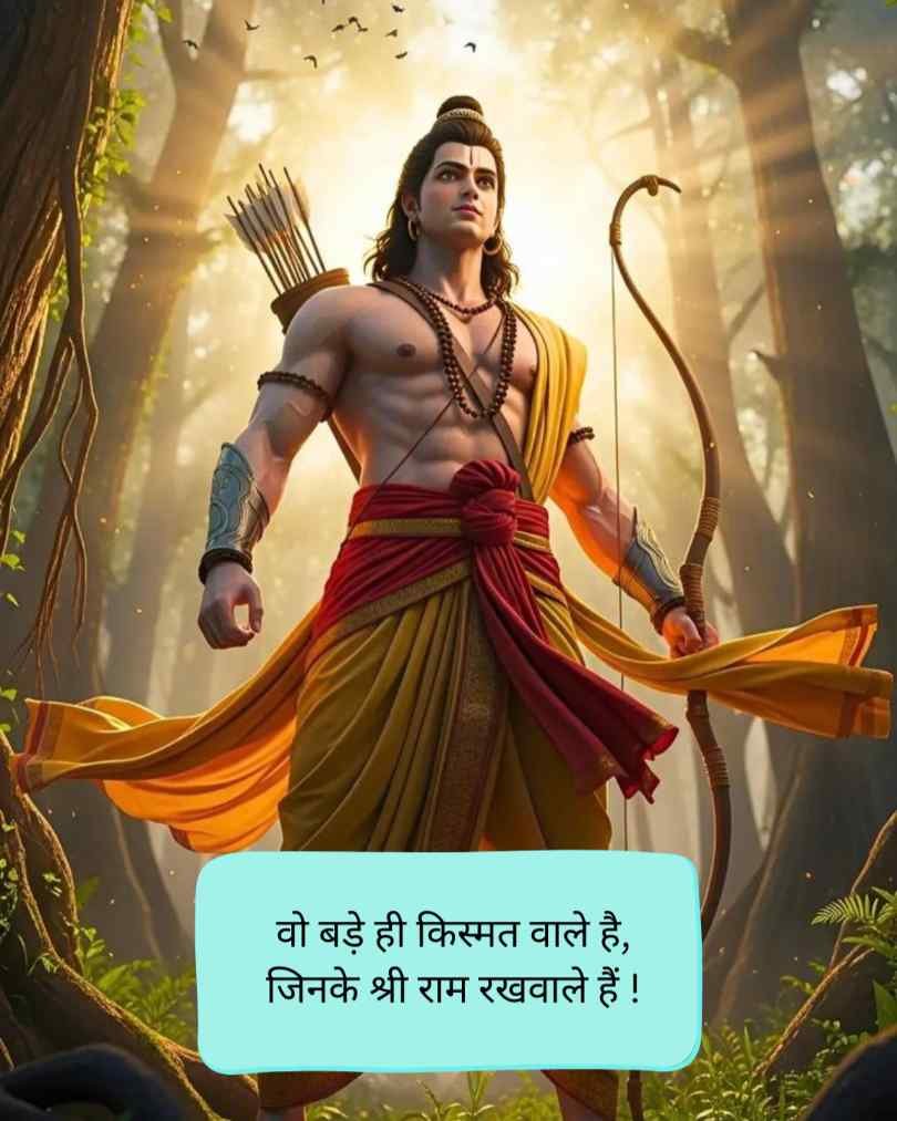 Jai shri Ram Shayari 2 line in hindi