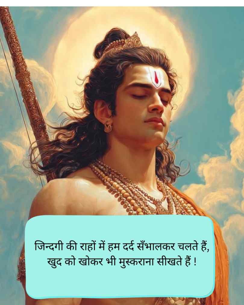 Jai shri Ram Shayari 2 line in hindi