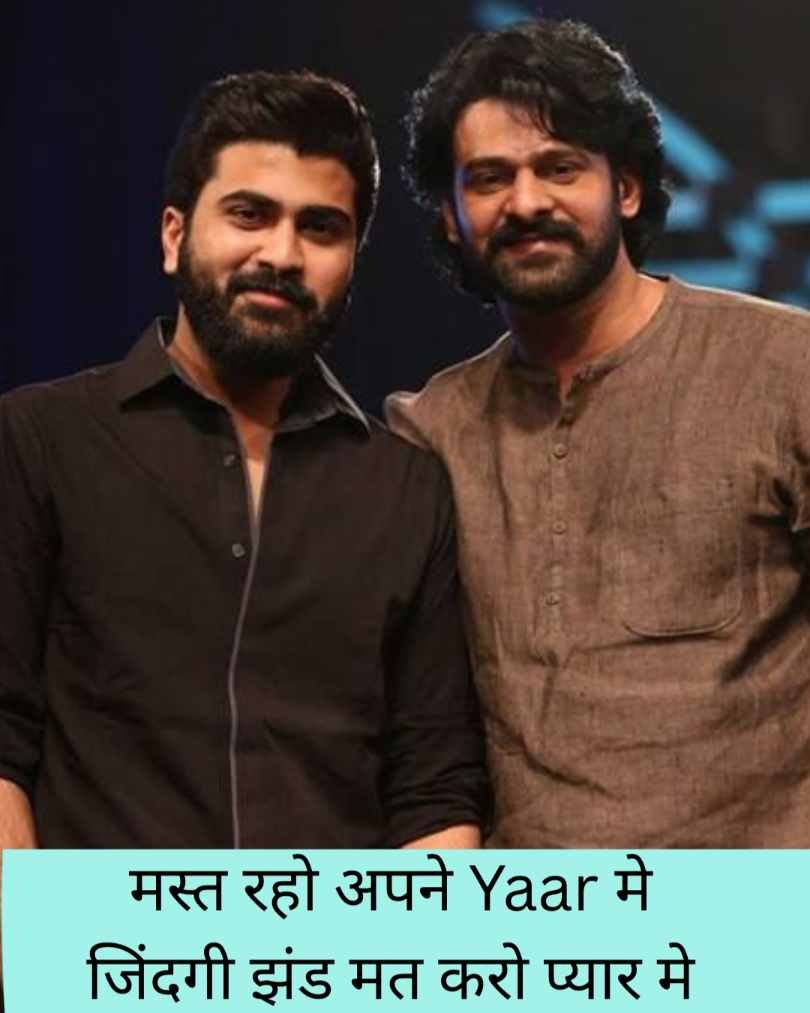 Jigri Yaar Ke Liye 2 Line