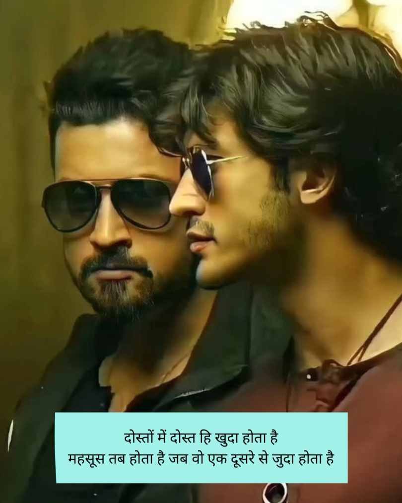 Jigri Yaar Shayari 2 Line 