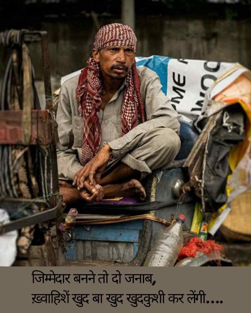 Jimmedari Shayari 2 Line Hindi 