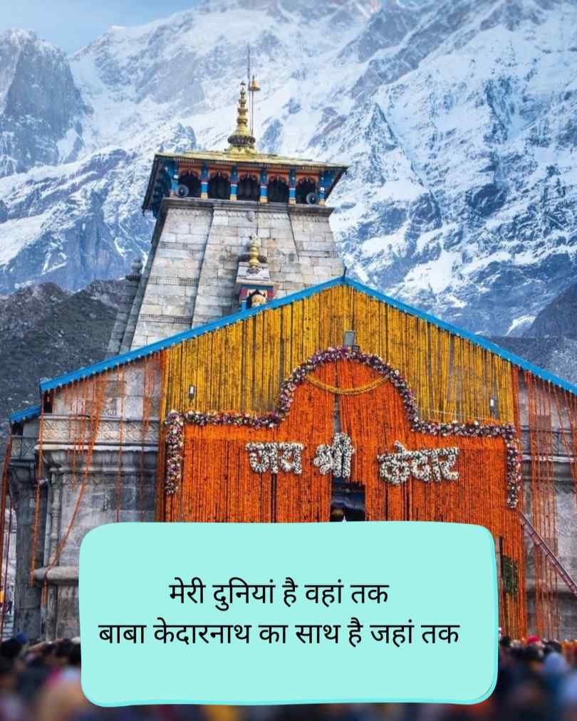 Kedarnath Shayari love