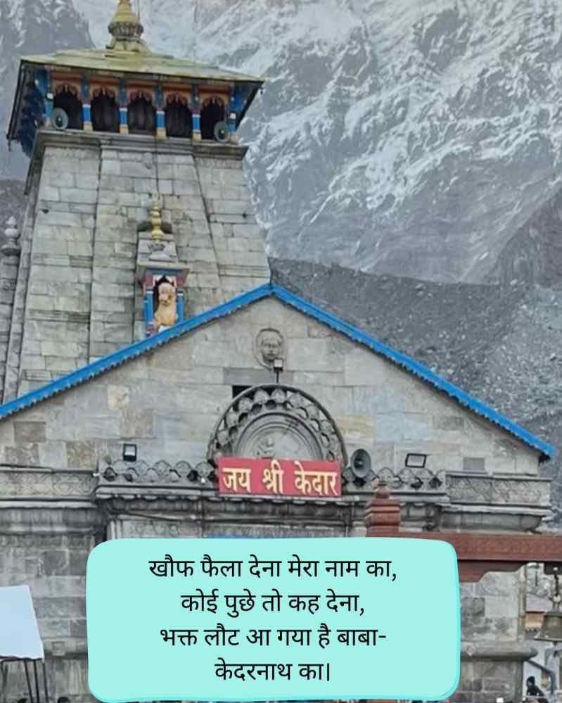 Kedarnath Shayari love