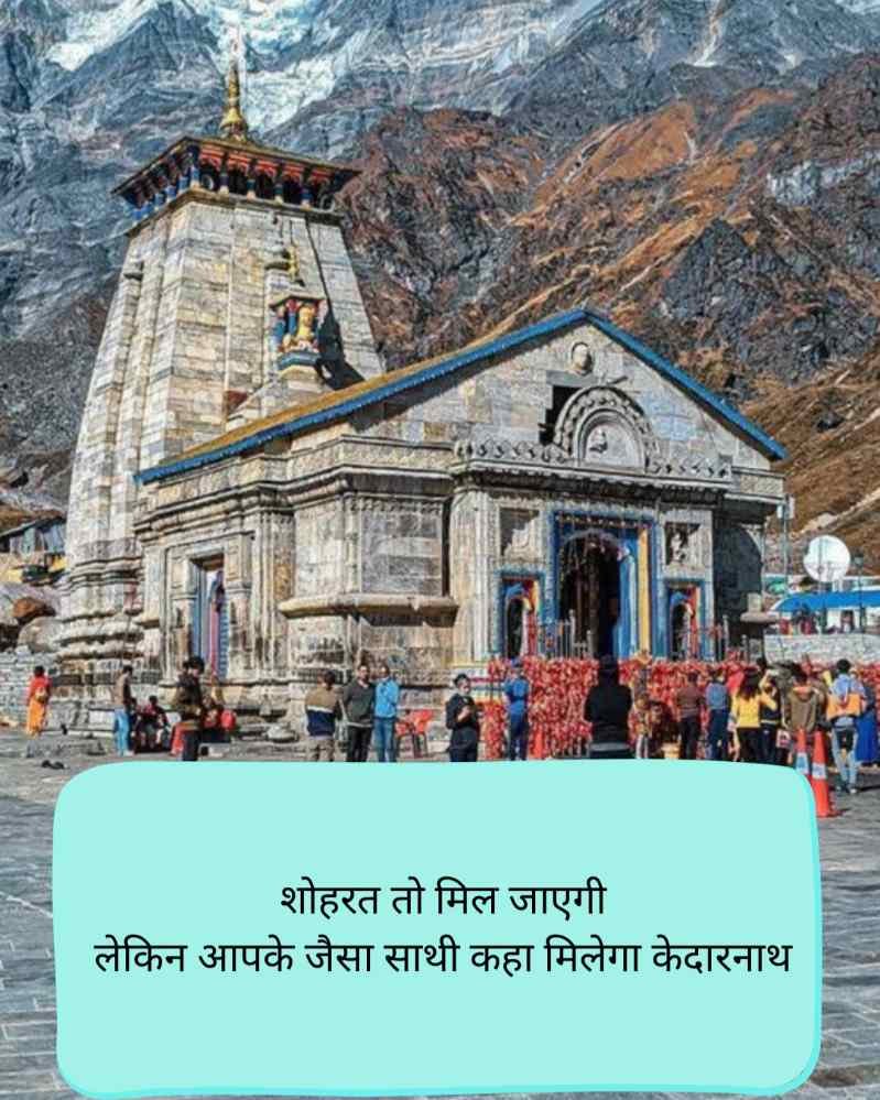 Kedarnath Shayari love