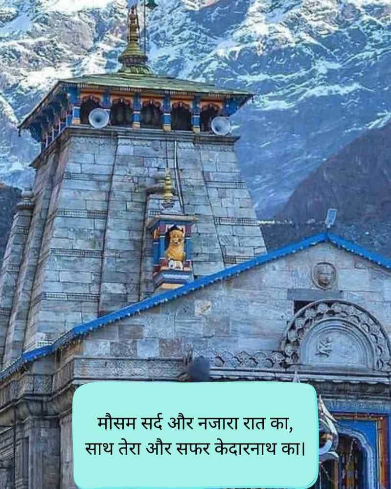 Kedarnath Shayari love