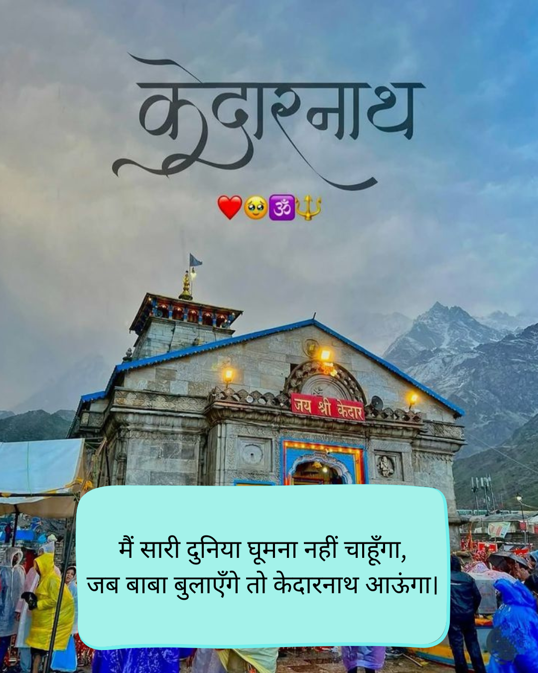 Kedarnath baba shayari