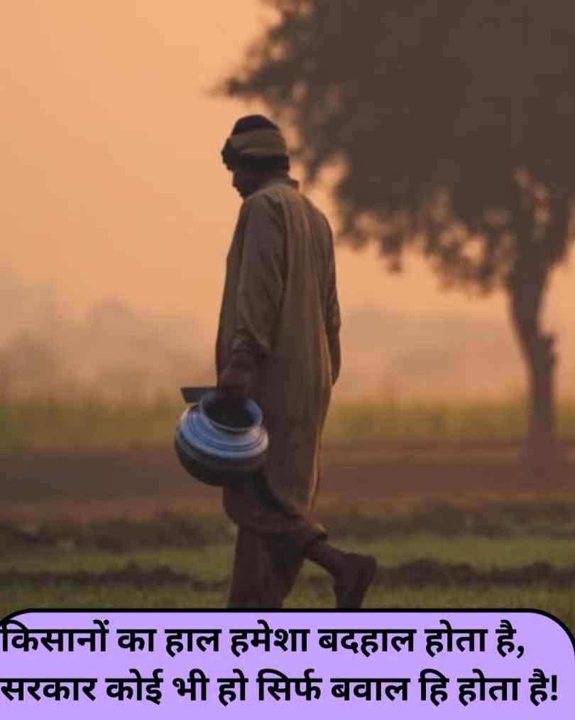 Kisan Shayari 2 line Attitude