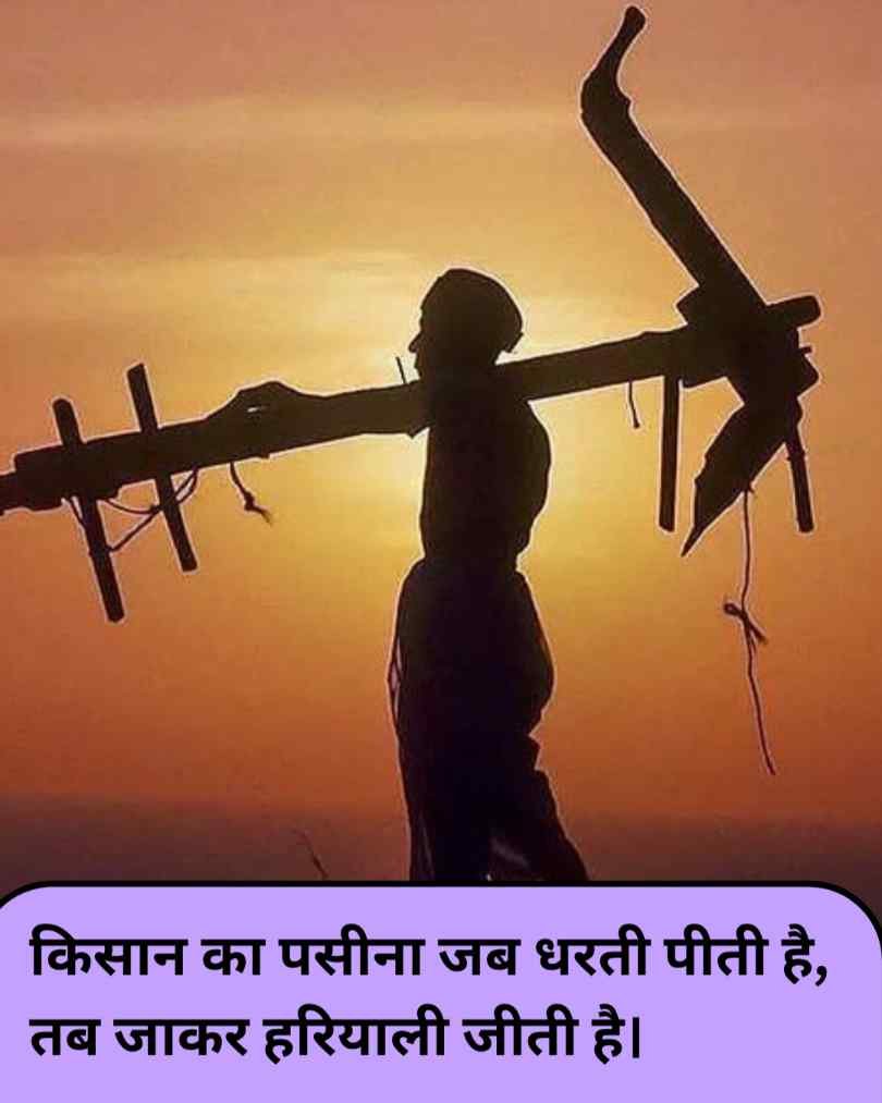 Kisan Shayari 2 line Attitude
