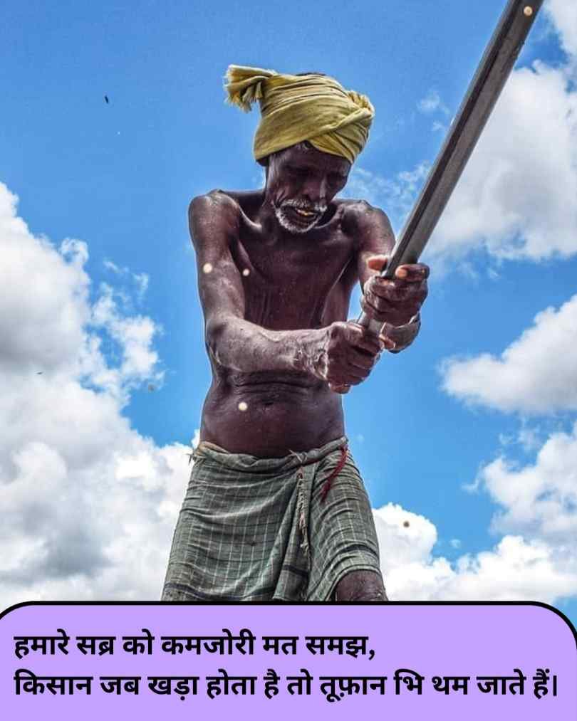 Kisan Shayari 2 line Attitude