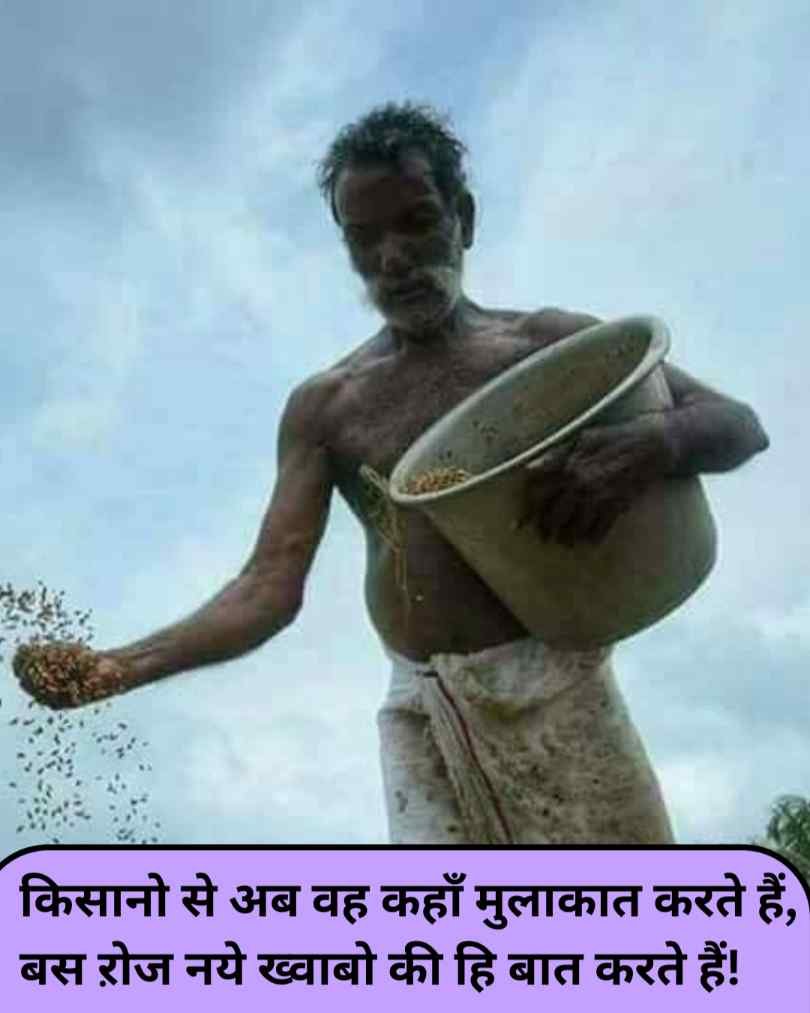 Kisan Shayari 2 line Attitude