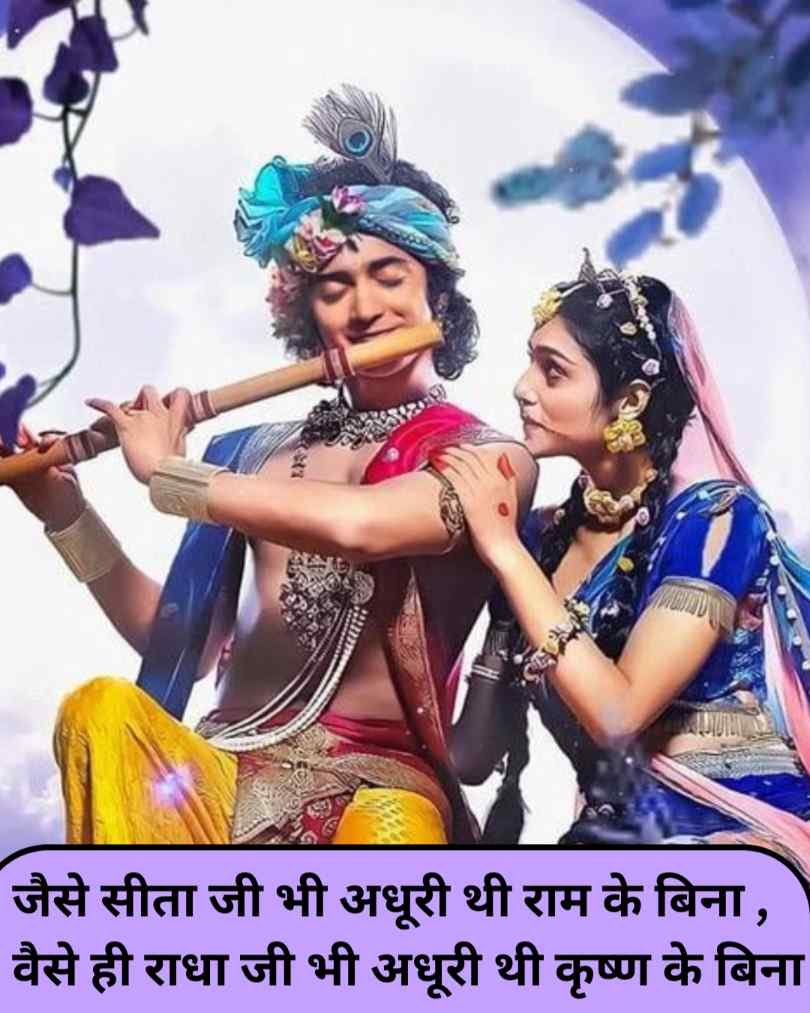 Krishna Love Shayari in Hindi