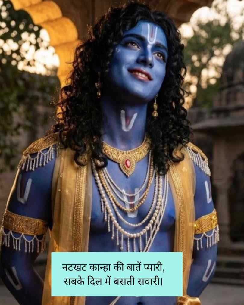 Krishna Shayari Love