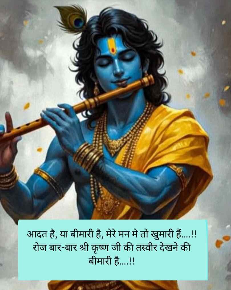 Krishna Shayari Love