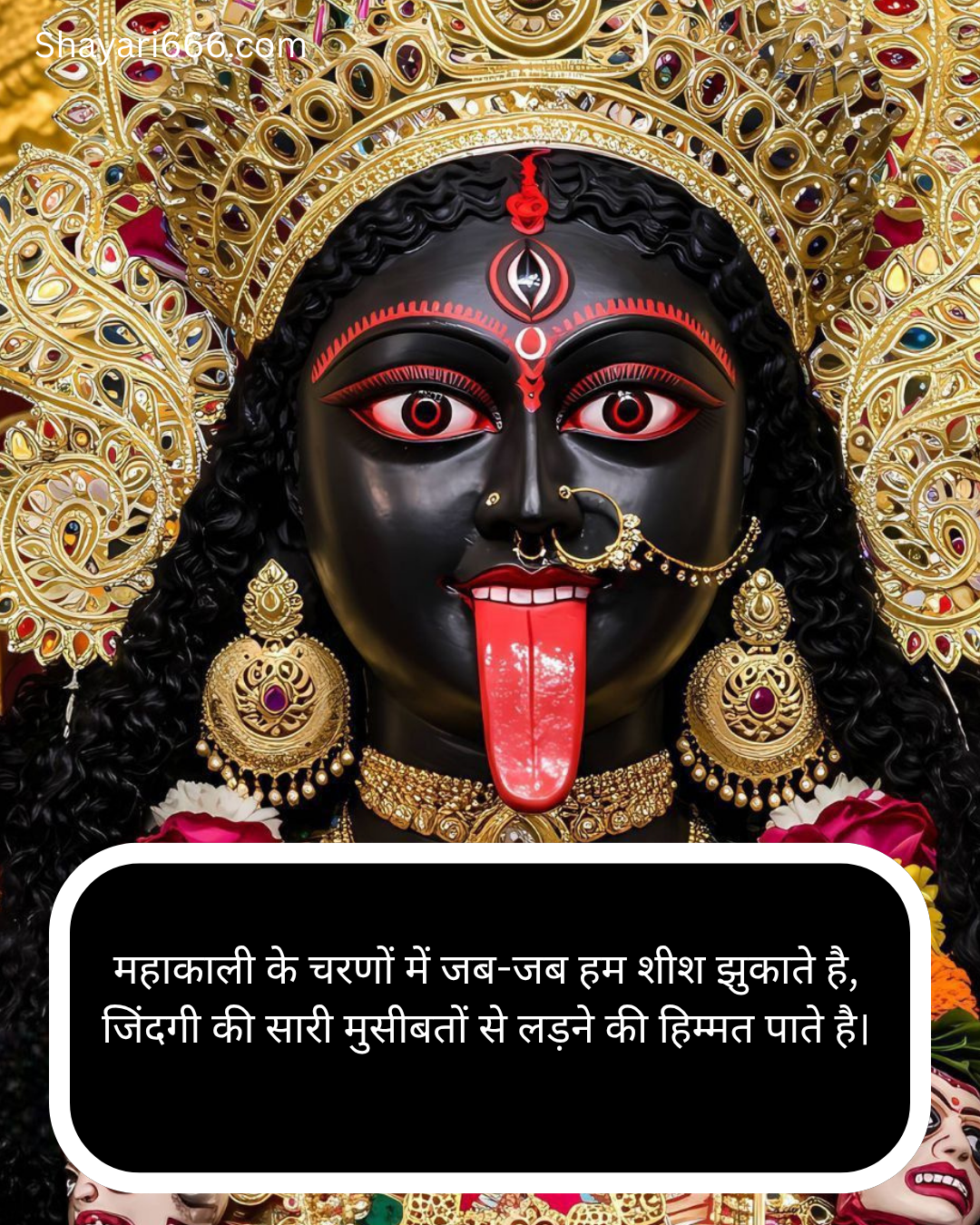 Maa kali shayari 2 line hindi
