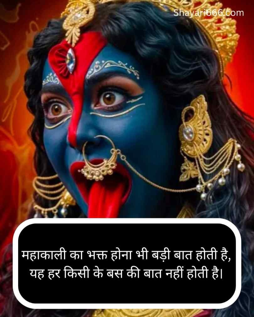 Mahakali Shayari