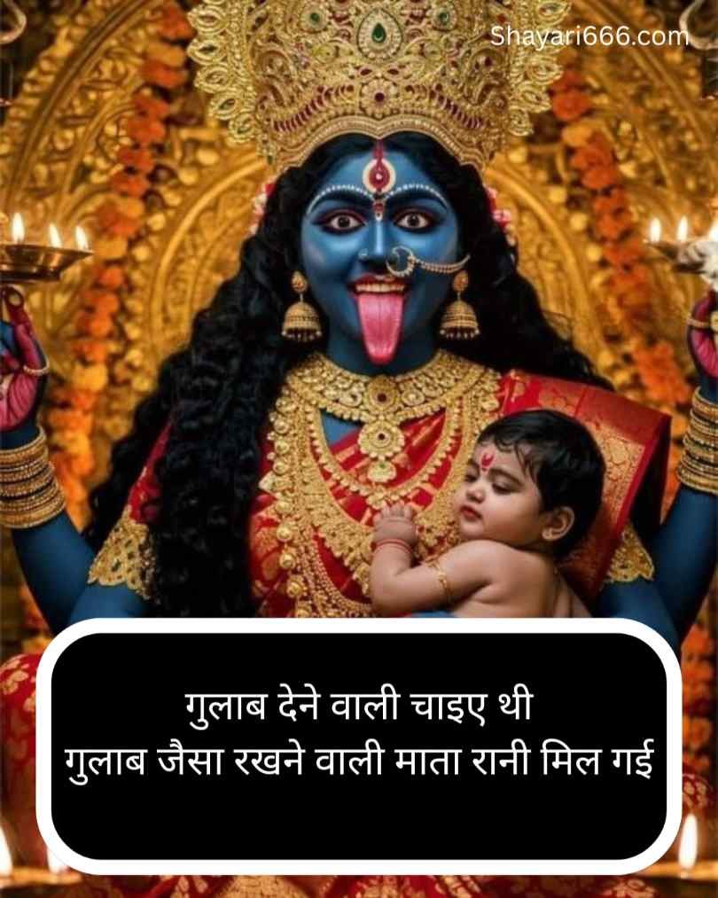 Mahakali Shayari