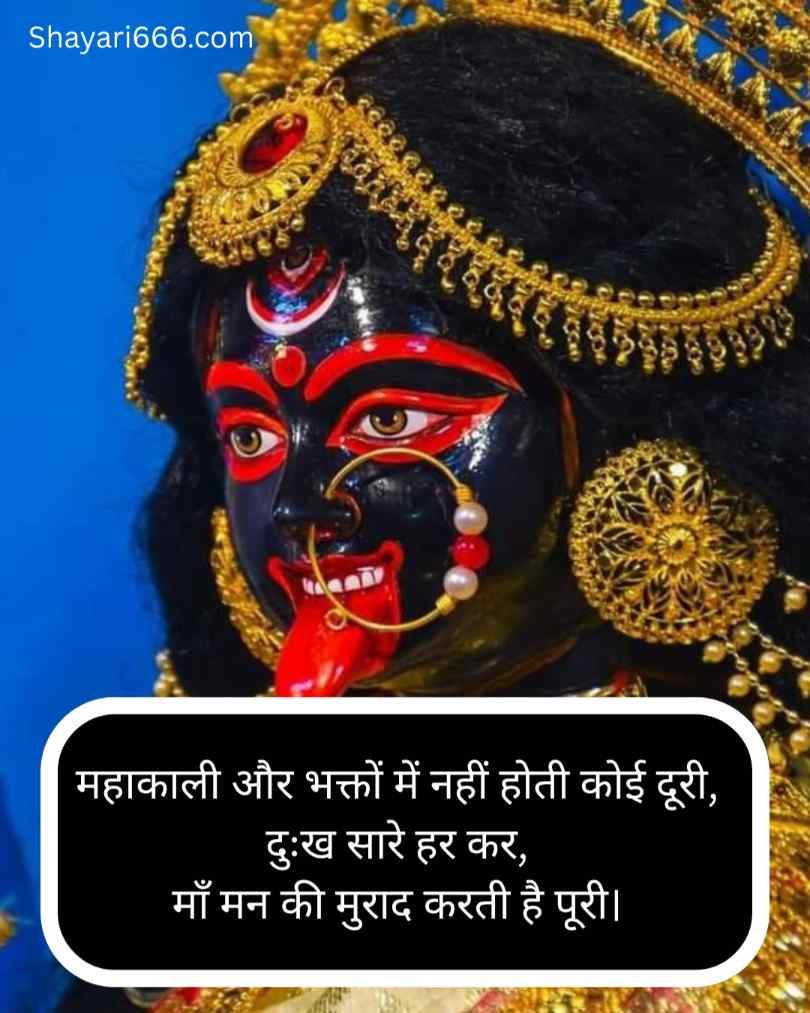 Maa kali shayari 2 line hindi