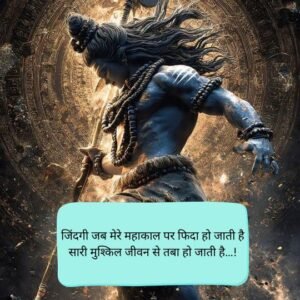 Mahakal shayari attitude