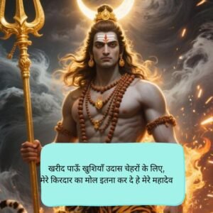 Mahakal shayari on life