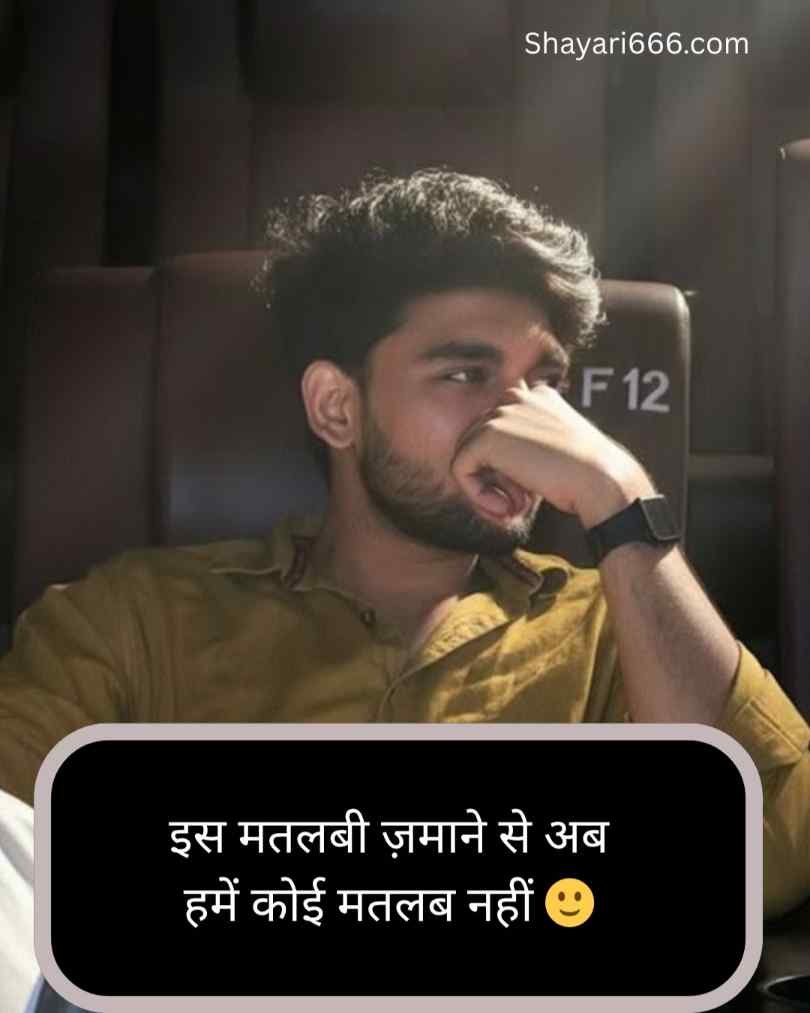 Matlabi logo ke Liye Shayari