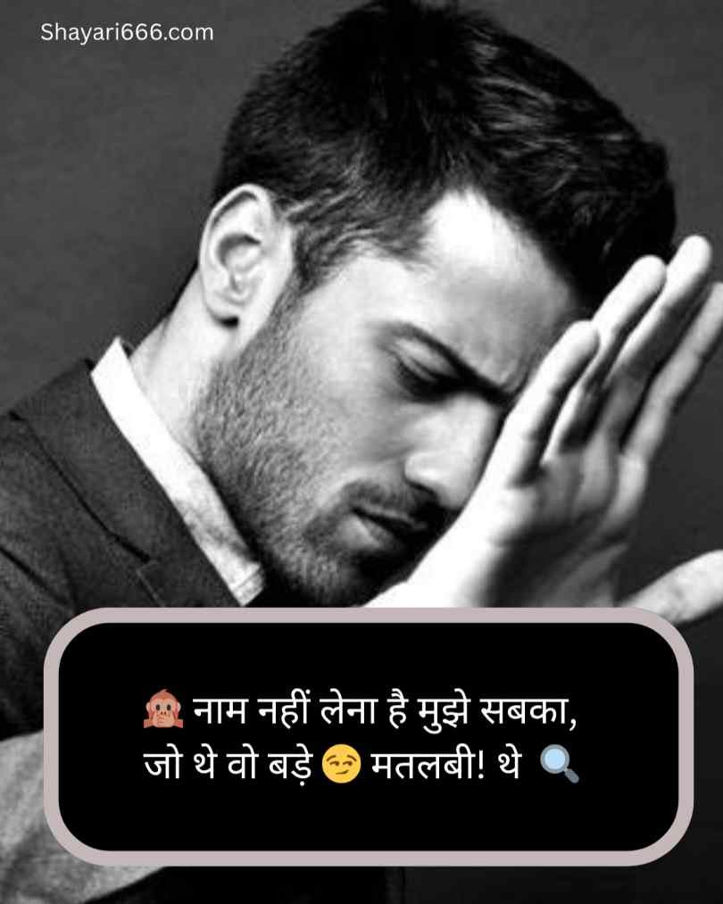 Matlabi logo ke Liye Shayari