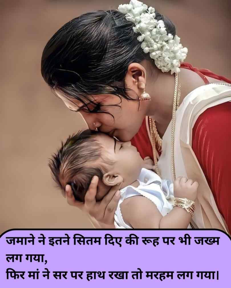 Miss You Maa Shayari in Hindi 2 Line